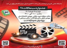 نمایشگاه ها و جشنواره های دانشگاه واحد 48 از 10الی22 خرداد 1404تمامی رشته ها