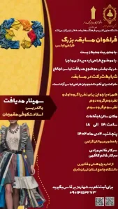 فراخوان مسابقه بزرگ طراحی لباس، با محوریت محیط زیست