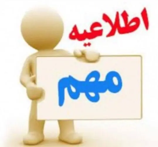 اطلاعیه مهم در خصوص قطعی سراسری سامانه هم‌آوا