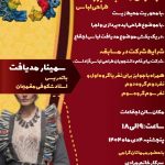 مسابقه و سمینار مدیافت طراحی لباس واحد48