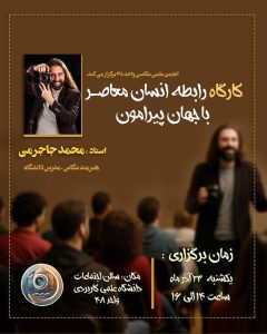 کارگاه عکاسی(رابطه انسان با جهان پیرامون) 7 2defd933 993b 4bce ae3b 516d497badbe Copy
