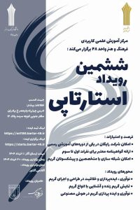 ششمین رویداد استارتاپی گریم 16 گریم 1 Copy