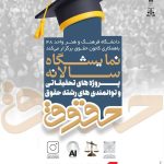 نمایشگاه حقوق