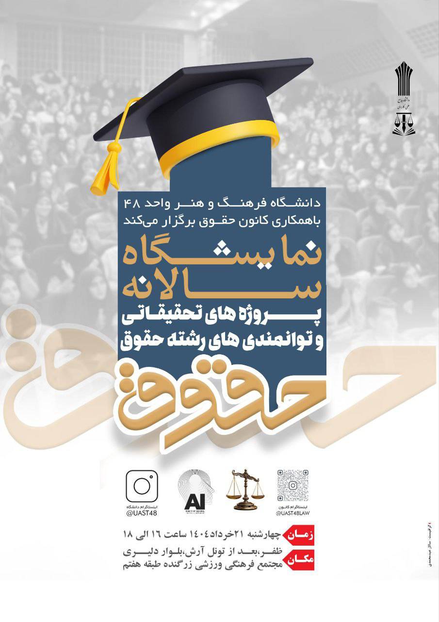 نمایشگاه حقوق