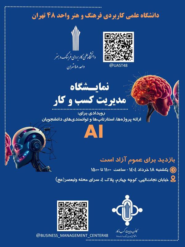 نمایشگاه مدیریت کسب و کار 48