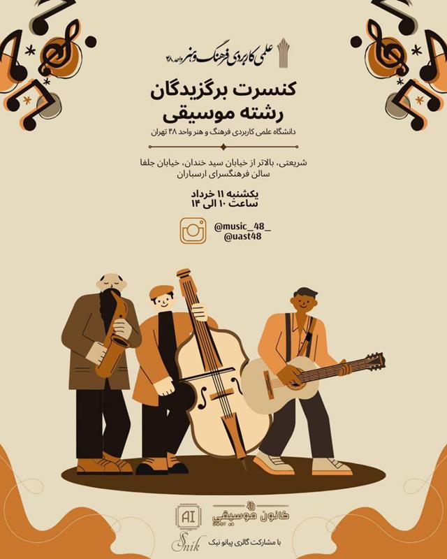 کنسرت موسیقی48