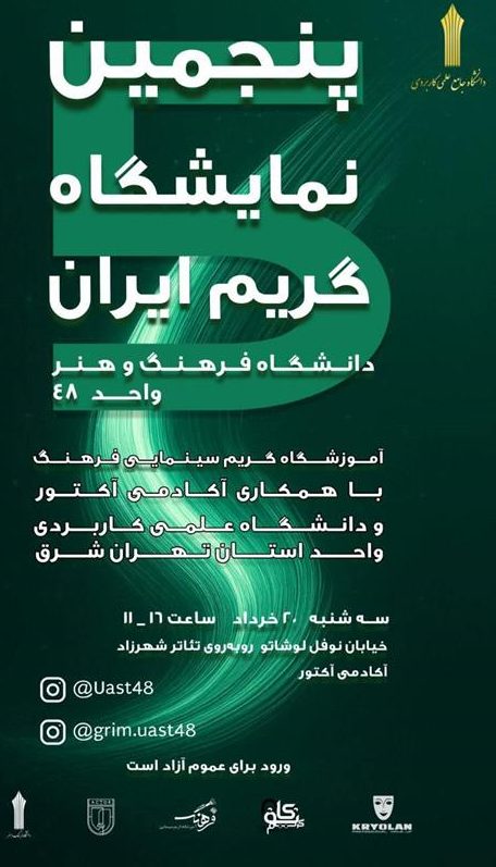 پنجمین نمایشگاه گریم 48