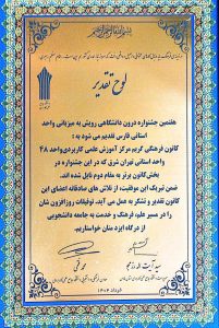کسب مقام کانون گریم 48در هفتمین جشنواره درون دانشگاهی رویش