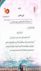 کسب مقام دوازدهمین جشنواره حرکت