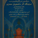 نمایشگاه معماری48 13 نمایشگاه معماری Copy 1
