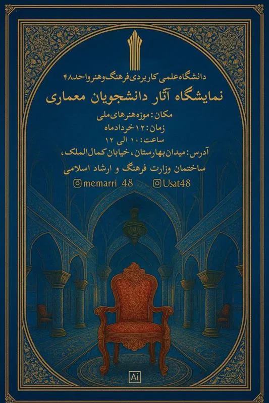 نمایشگاه معماری48