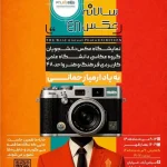 نمایشگاه سالانه عکس48 19 پوستر سالانه عکس 1