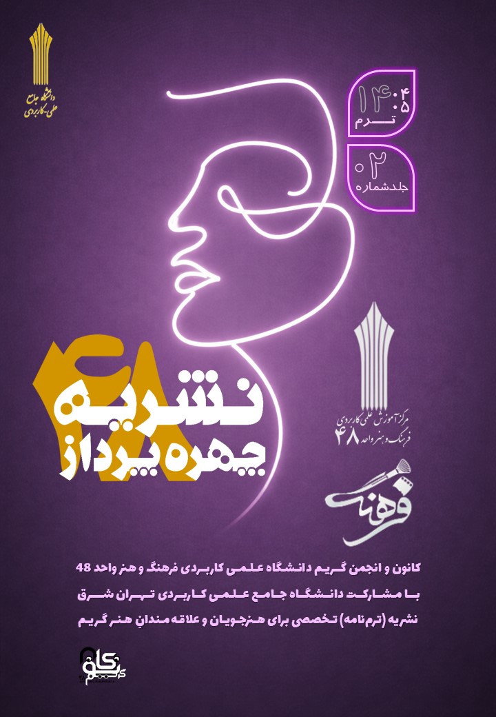 ترم نامه شماره 2