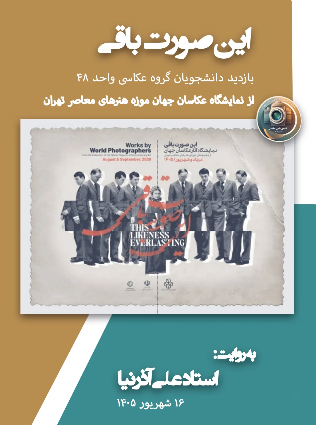 بازدید دانشجویان گروه عکاسی