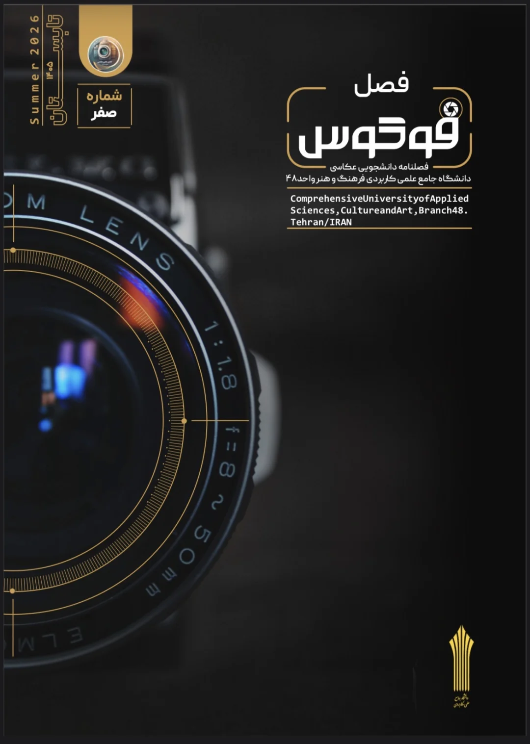 رونمایی از فصل فوکوس