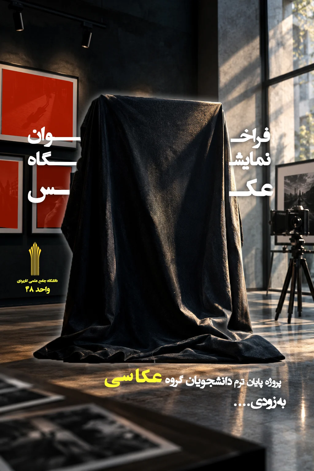 فراخوان نمایشگاه عکس