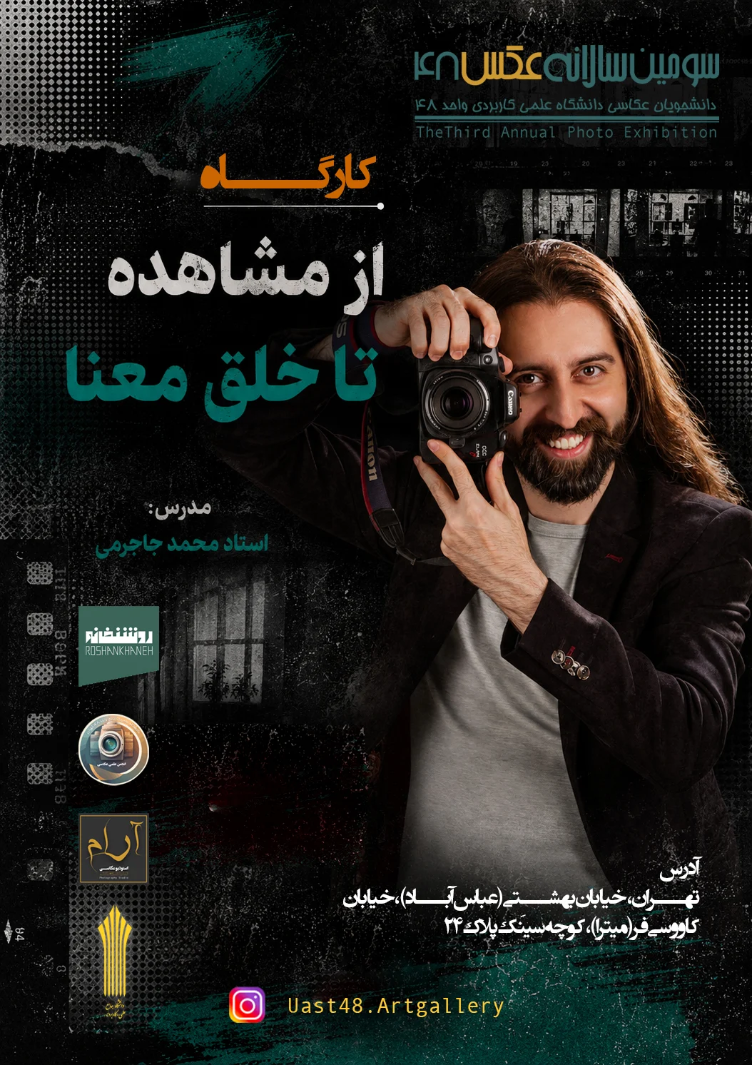 کارگاه از مشاهده تا خلق معنا