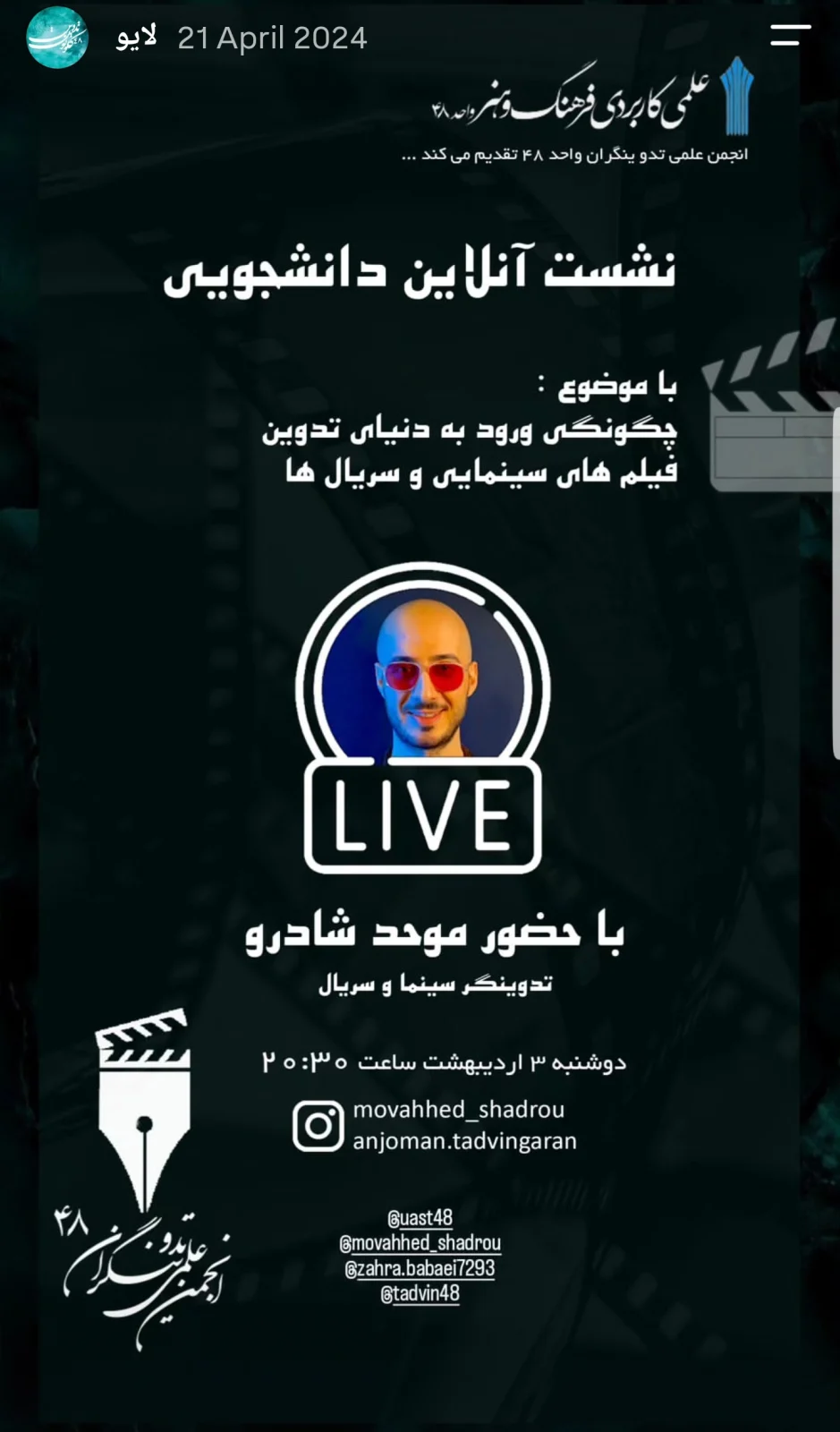برگزار کارگاه های تخصصی توسط اساتید محترم گروه تدوین