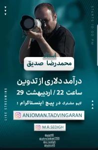 برگزار کارگاه های تخصصی توسط اساتید محترم گروه تدوین
