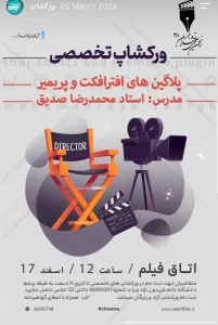 برگزار کارگاه های تخصصی توسط اساتید محترم گروه تدوین