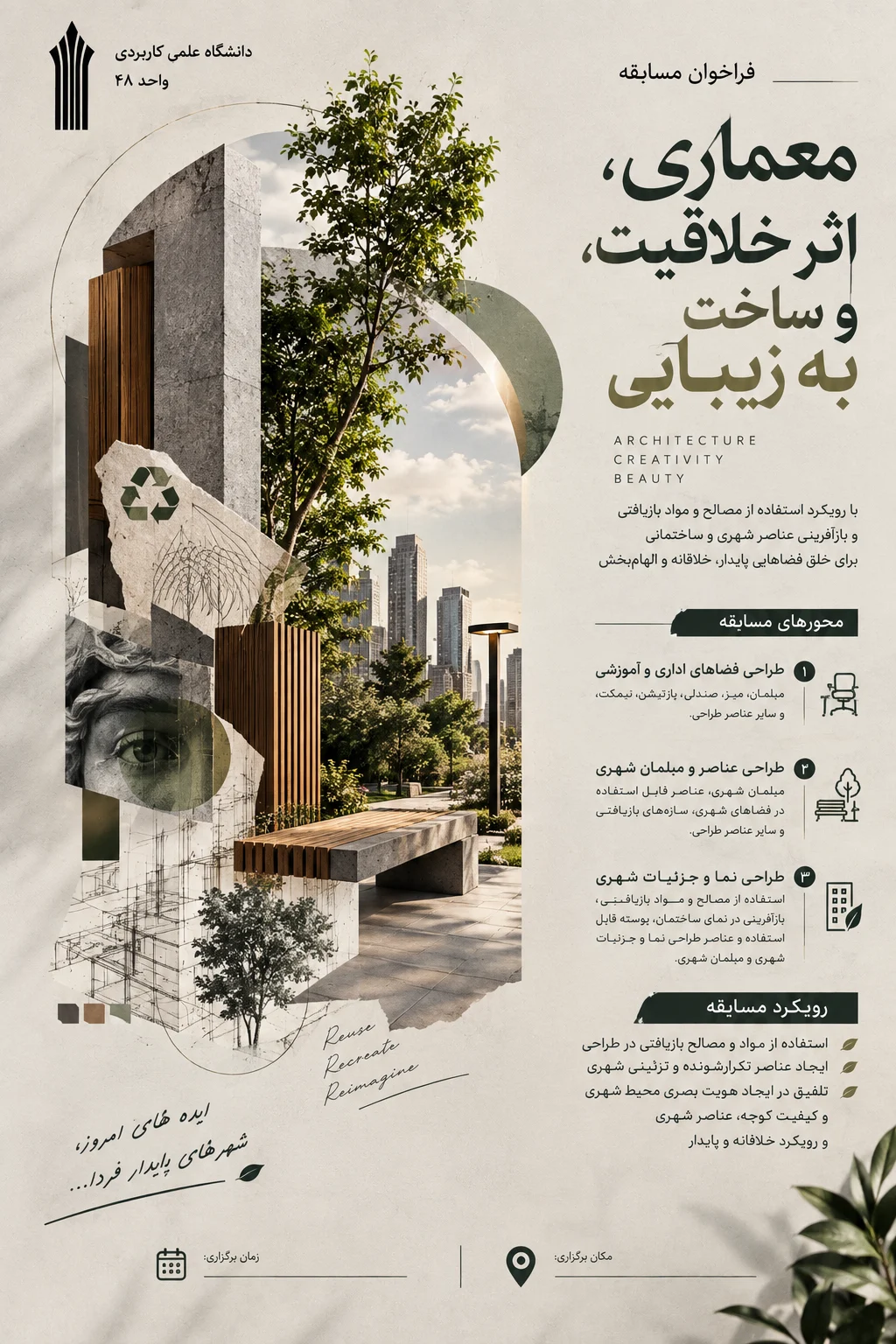 فراخوان مسابقه : از دور ریختنی تا ماندگار ،نوبت ایده ی توست