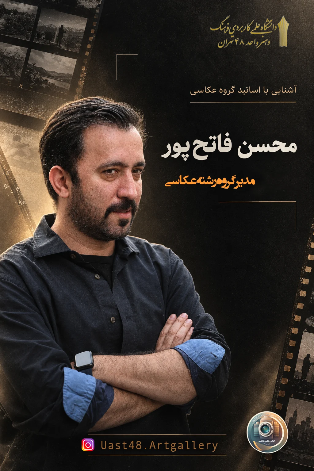 مدیر گروه رشته عکاسی