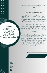 معرفی رشته حقوق _ دانشگاه واحد 48
