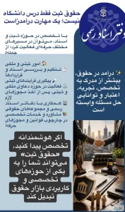 معرفی رشته حقوق دانشگاه فرهنگ وهنر واحد 48
