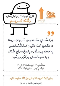 ورکشاپهای کانون گریم 7 ورکشاپهای کانون گریم